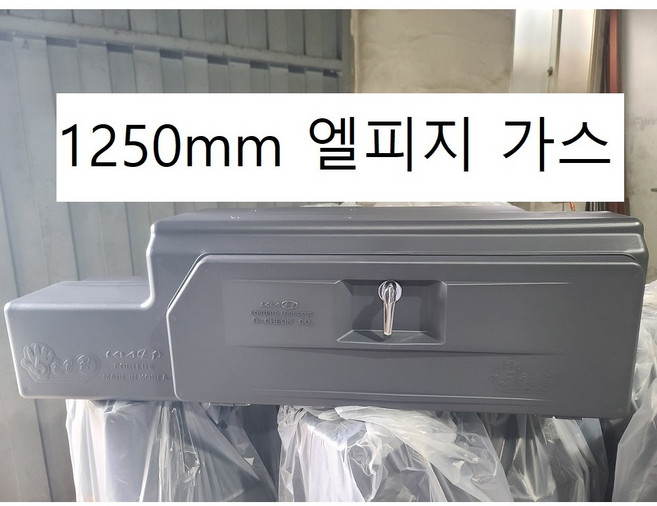 포터2LPG 공구함 1톤 트럭 엘피지 가스 1250mm 적재함 현대 하부 카고 공구함, 1개, 회색