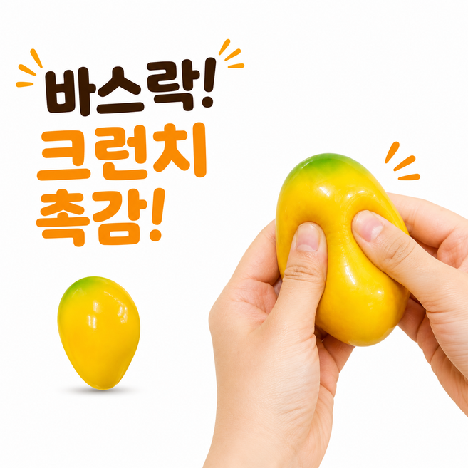모아엘 온도변화 망고 크런치 말랑이 스퀴시 ASMR 스트레스 해소 촉감 장난감, 70g, 1개