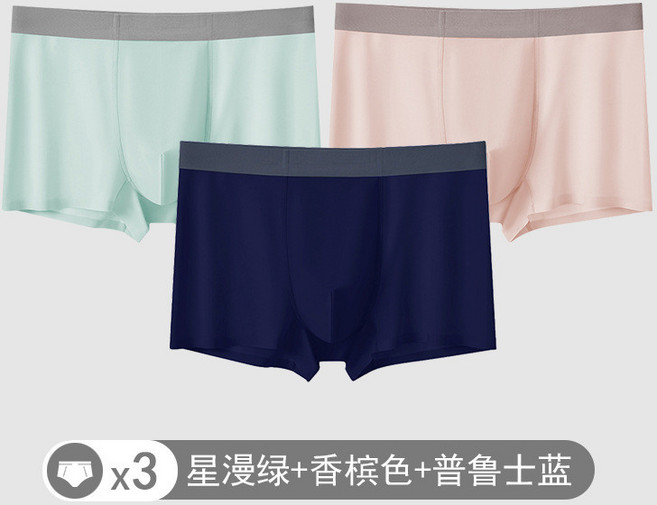 冰絲男士內褲禮盒裝 無痕透氣 抑菌 夏季平口褲