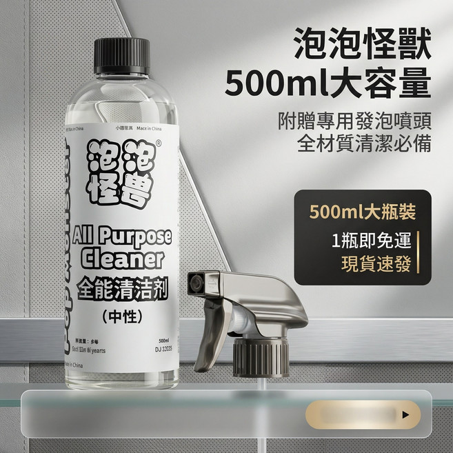 泡泡怪獸 全效清潔劑 500ml 大容量 附贈專用發泡噴頭, 1個