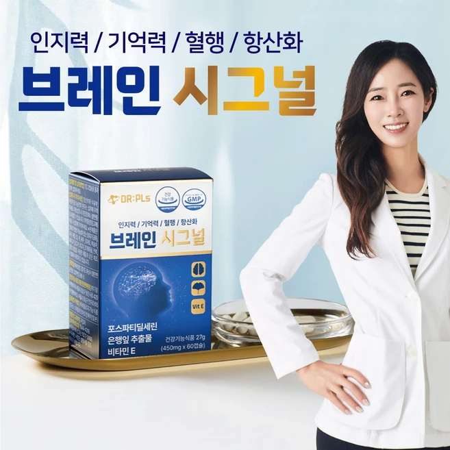 브레인시그널 60캡슐 1box 뇌 건강 기억력 인지력 포스파티딜세린 가리비, 1박스, 60정 - 쿠팡