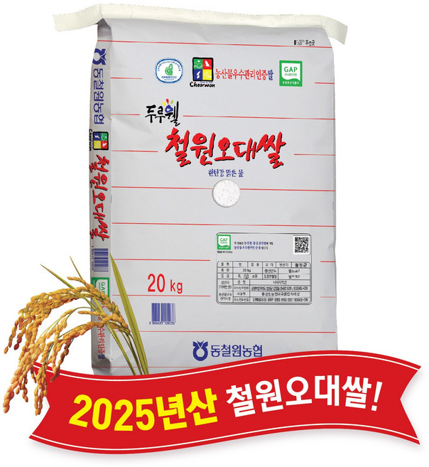 [당일도정] [동철원농협 운영] 2025년산 두루웰 철원오대, 1개, 상등급, 20kg