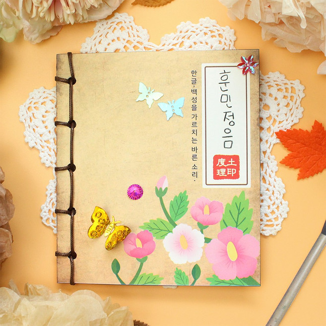 [도토리클래스] 한글 훈민정음북, 1세트(개별포장)