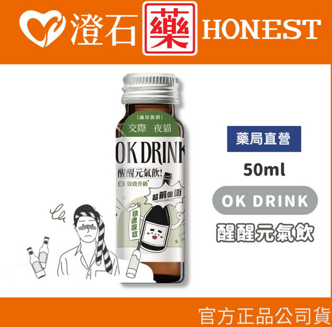 OK DRINK 醒醒元氣飲 50ml/瓶 飲酒 交際 應酬, 1個