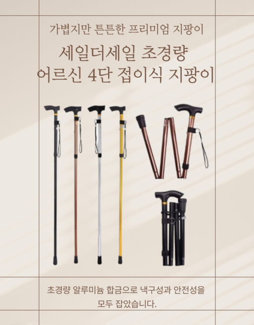 세일더세일 초경량 어르신 4단 접이식 지팡이, 블랙, 1개