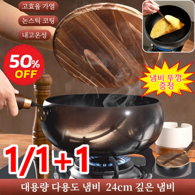 1/1+1 [철분 보충 순수 철] 코팅 없는 논스틱 깊은 냄비 무쇠 후라이팬 다용도 냄비 녹슬지 않는 프라이팬 [1+1]광택-24cm냄비&유리 뚜껑 2개, [1+1] 광택-24cm냄비&유리 뚜껑&나무뚜껑, 1개