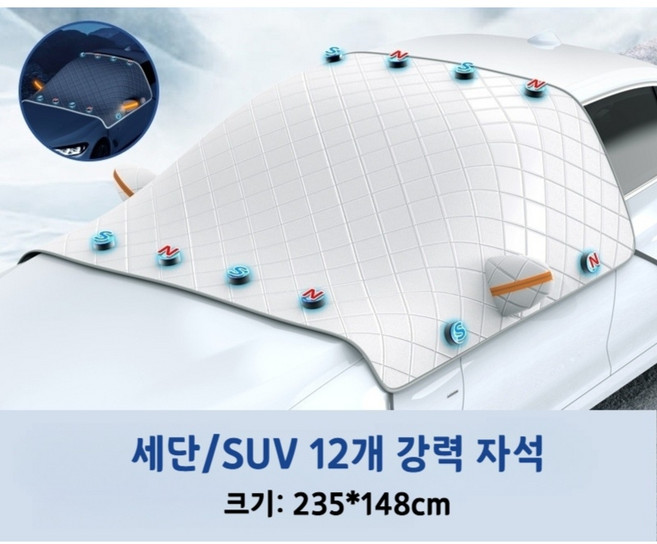 자동차 성에방지커버 자동차 커버 앞유리 덮개 눈 성에 자석달린 햇빛가리개 중형