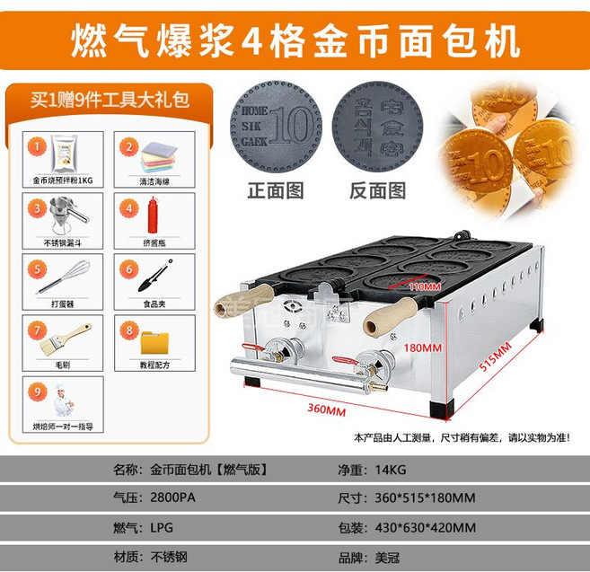 십원빵기계 타이머 기계 와플메이커 전기, 가스 4 구멍 금화 빵 기계 조리개 11cm 레시피 깔