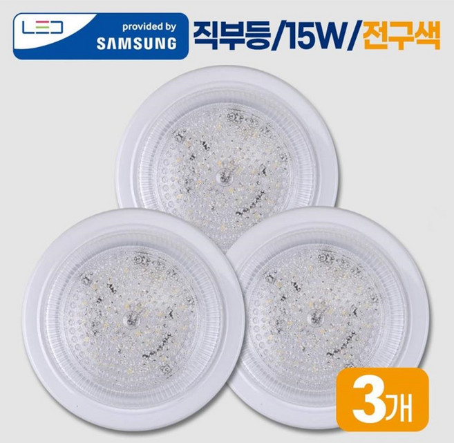 원스탑 국산 삼성칩 LED 원형직부등 베란다등 창고등 다용도등 15W, 전구색, 3개