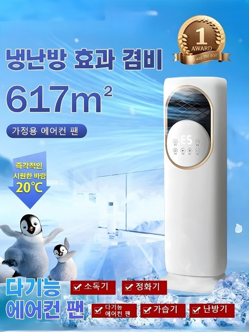 신형 이동식 스마트 냉풍기 냉난방 겸용 무외기 에어컨 팬, 화이트, 240x210x820mm