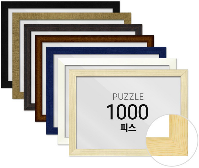 하비스 퍼즐 액자 프레임 1000피스 우드 51x73.5cm, 우드 블루, 1개