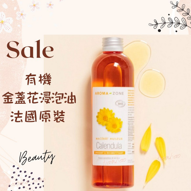 AROMA ZONE 金盞花浸泡油, 1個, 效期2027/11, 250ml