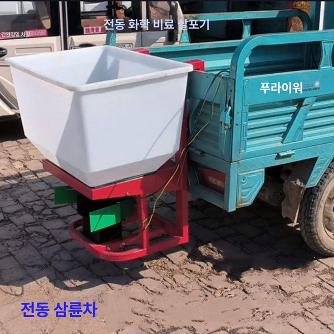 차량용 염화칼슘 살포기 트럭 12V 비료 분무 농업용 장비, G. 전기 삼륜차 48V 250W, 1개, 1개