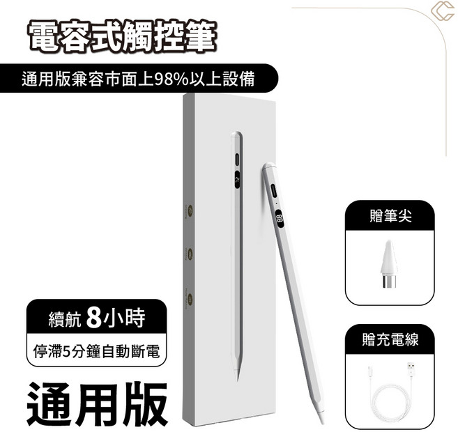 電容式觸控筆，適用98%以上設備，續航8小時, 1個, 蘋果iPad專用版(防誤觸)