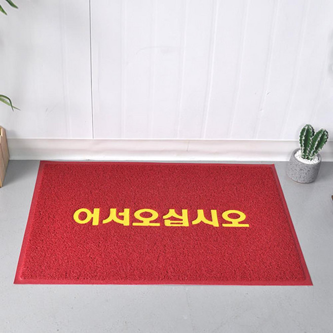 당구장 중국집 어세오세요 인사 발매트 폭설 모텔 우천매트 폭우