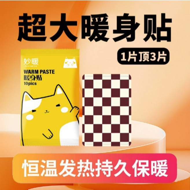 益母草暖宮貼 艾草暖宮貼 升級加大貼1片頂3片, 1個