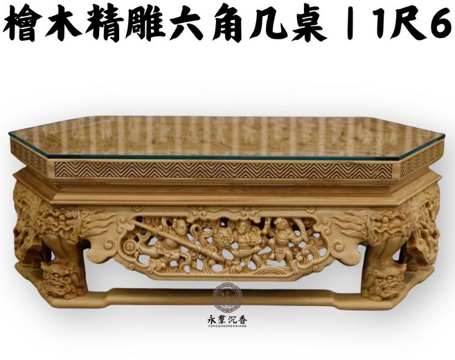 永羣沉香 檜木精雕六角几桌 越南檜木 精緻細工滿雕 木雕桌