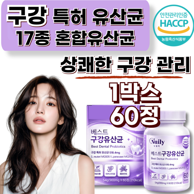 구강 특허 유산균 식약청인증 /12개구매시 닥터파이토 덴티백 Pro 구강유산균 m18 증정, 1박스, 60정
