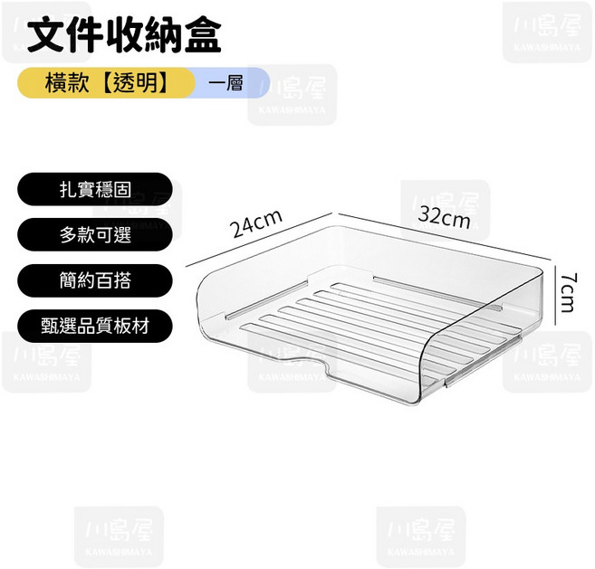 川島屋 文件收納架 A4適用 透明可疊加 辦公桌資料收納盒, 1個, 透明