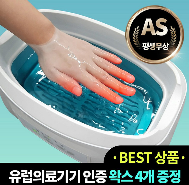 디스크프랜드 파라핀 베스 가정용 손 발 용해기 예약 사용 온도조절, 1개