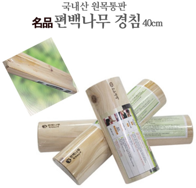 국내산 원목 통판 편백나무 경침 40cm 목침 나무베개