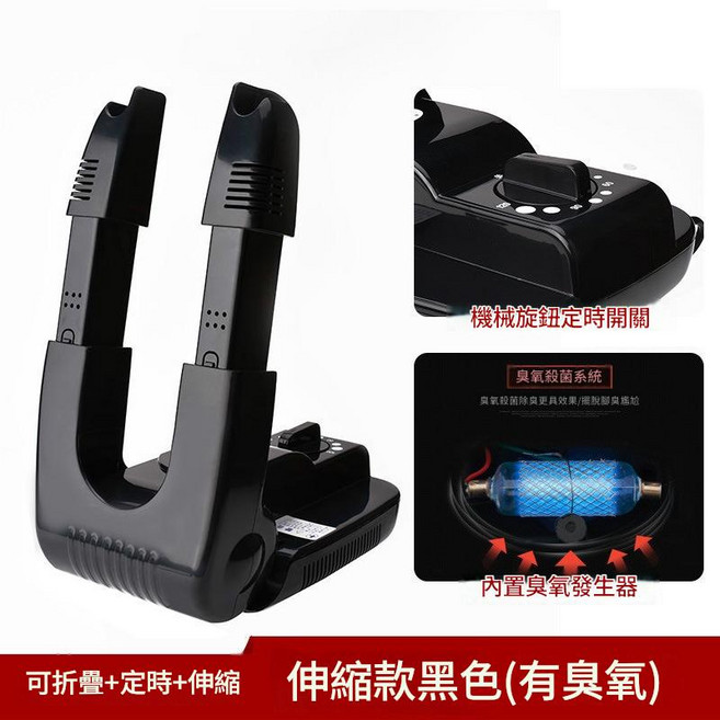 智慧烘鞋器 定時摺疊伸縮, 18B手动伸缩（有臭氧, 美规