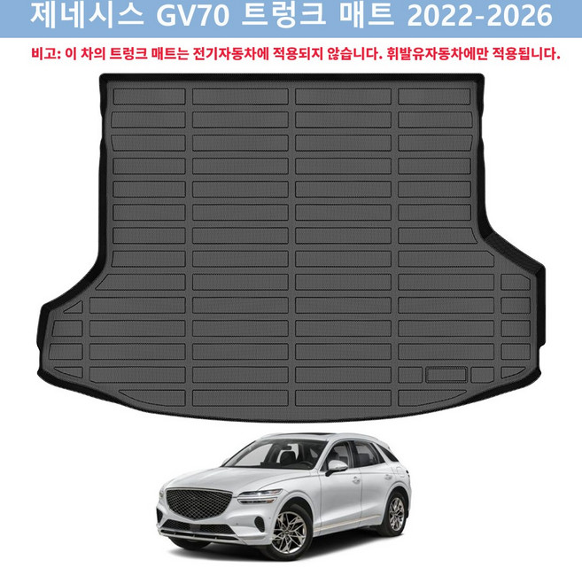 7위 - Jenofa TPE 논슬립 내마모성 트렁크 매트, 제네시스 GV70 트렁크 매트 2022~, 블랙계열