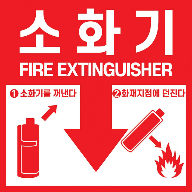 투척용 소화기 표시 스티커 1장 소화기 스티커 위치 사용 설명서 화재 불