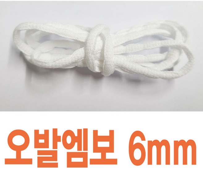오발엠보 6mm 짤록이끈 색상 길이선택 안풀리는끈 신발끈 운동화끈
