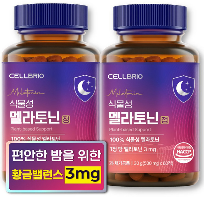 식물성 멜라토닌 3mg 함유 식약청인증 셀브리오, 2개, 60정
