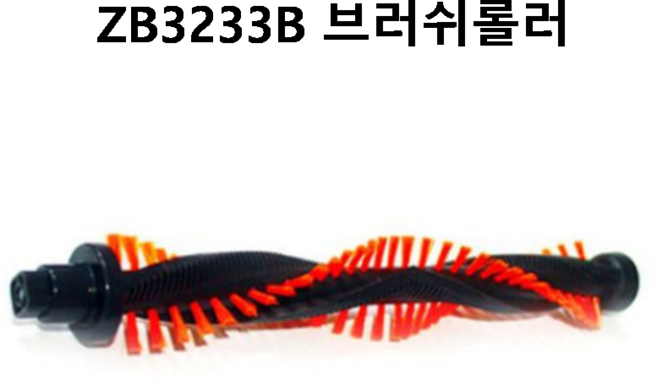 ZB3233B .zb5012.zb5022브러쉬롤러 청소기 부품 일렉트로룩스 정품(ZB31XX.ZB32XX.ZB33XX호환가능), 1개