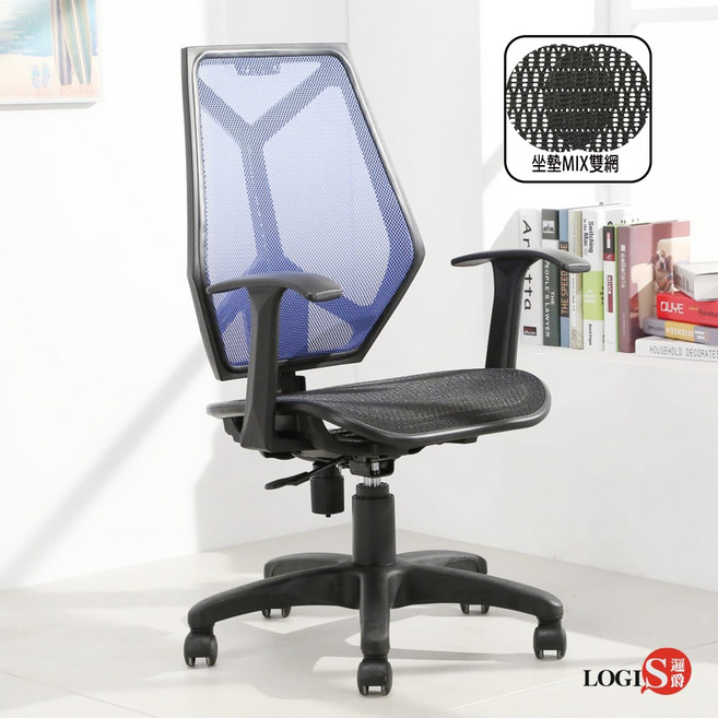LOGIS 台灣製 中背 電腦椅 辦公椅 人體工學透氣網布, 藍色(坐墊換雙層網布)