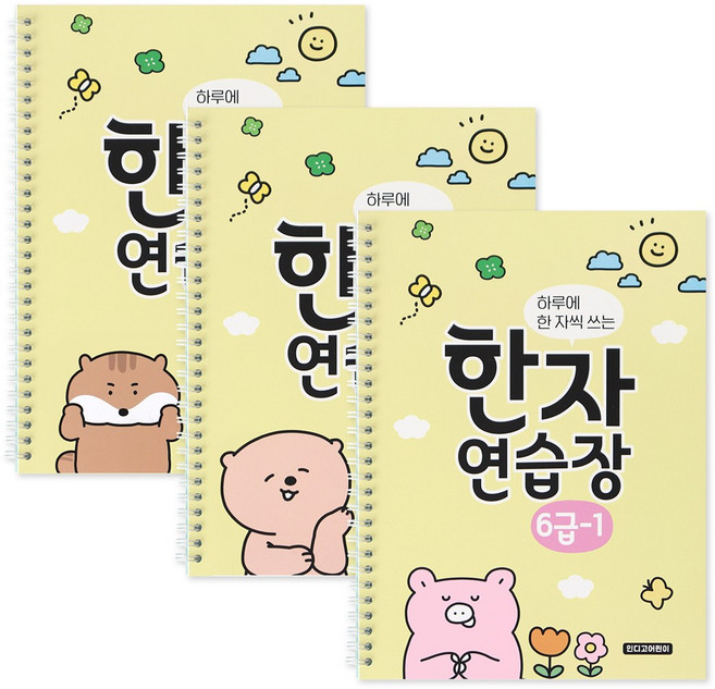 인디고어린이 하루에 한 자씩 쓰는 한자 연습장 6급 1~3권 세트 전 3권, 6급 3권 세트