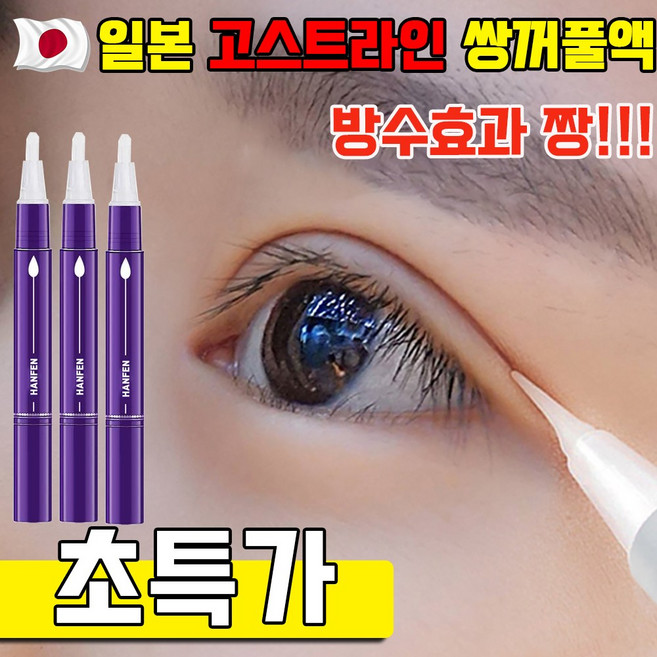 [당일출고] 고스트라인 쌍꺼풀액 쌍액 쌍꺼풀테이프 쌍커풀액 쌍커플액 쌍꺼풀정형크림 매직펜 쌍꺼풀정형크림 사은품 랜덤 증정, 1개, 투명색상