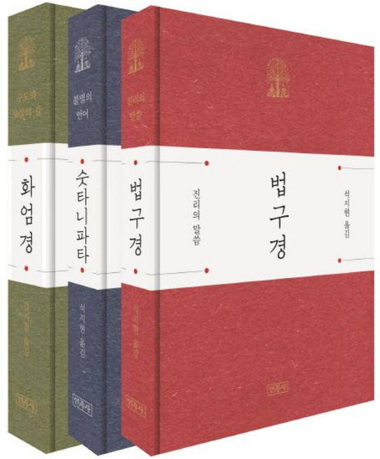법구경 + 숫타니파타 + 화엄경 세트 (전3권), 1개