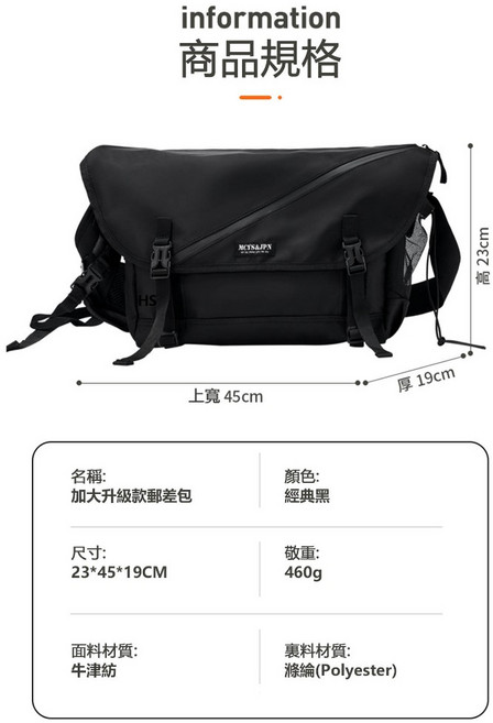 木村JPN 郵差包 男 HSHW-286, 升級加大款(可收納13寸筆電)