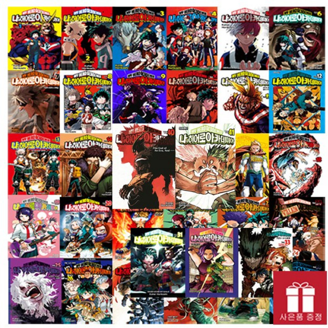 나의 히어로 아카데미아 1~41 세트 (전41권) + 사은품 - 서울문화사