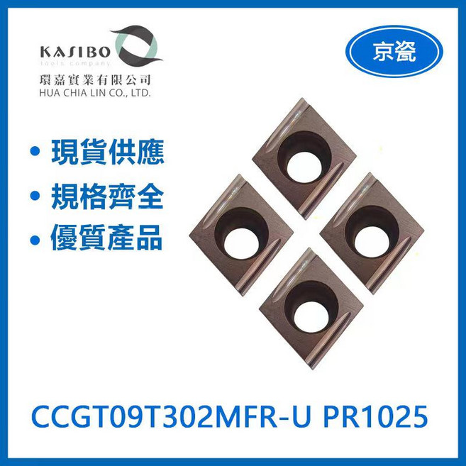 KYOCERA 京瓷 CCGT09T302MFR-U PR1025 車刀片，精密研磨，耐磨切割, 1個