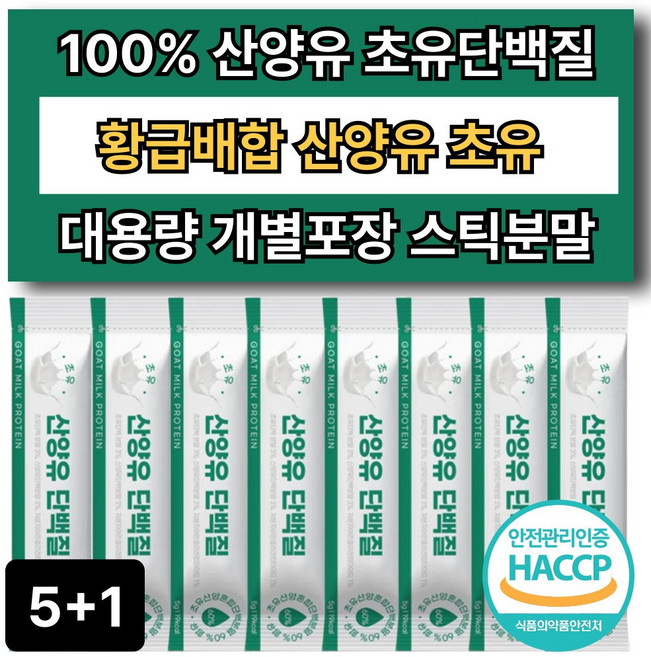 산양유 초유단백질 식약청 인정 100% 스틱 분말 대용량, 60회분, 6개