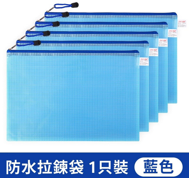 網格拉鏈袋 資料袋 文件袋 手提袋 防水袋 A4 A5 B5 資料夾 票據袋 拉鍊袋, 【藍色】1個,【B5】29 x 22 cm, 1個