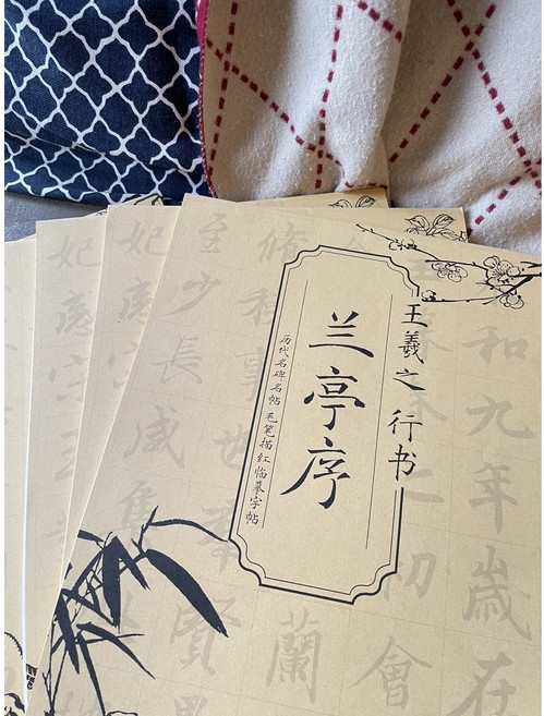 趙孟頫 王羲之集字古詩詞書法字帖 - 輕鬆入門臨摹字帖 感受傳統文化之美, 1個
