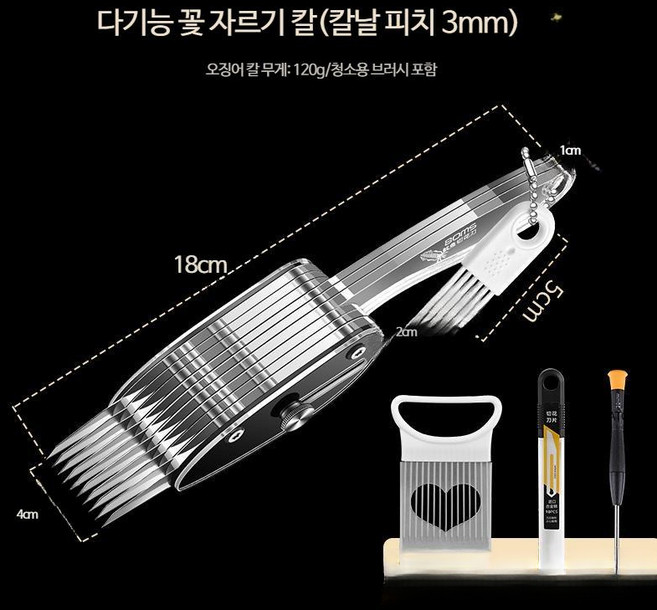 오징어칼집내기 삼겹살 대파 손질칼 만능채칼 18cm 오징어칼 전복 돼지등심 닭똥집 다기능, 2_3mm 피치, 1개