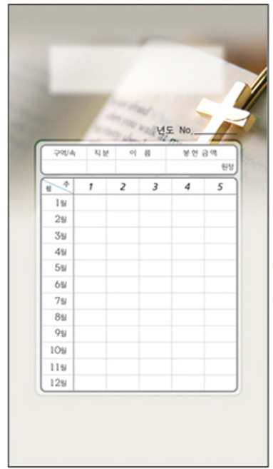 연간 스노우 무제 헌금봉투 (7307 주별 - 1속 50매)