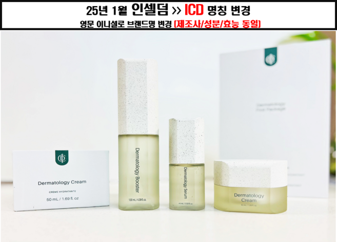 [정품 화장품 QR인증 확인] 인셀덤 3종 [ 부스터 세럼 크림 ] 더마톨로지 영양크림 세트 탄력피부 [바를수록 젋어지는 피부] INCELLDERM, 1개