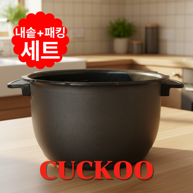 쿠쿠 CRP-RT069FG 전용 6인용 내솥 내솥+패킹 세트