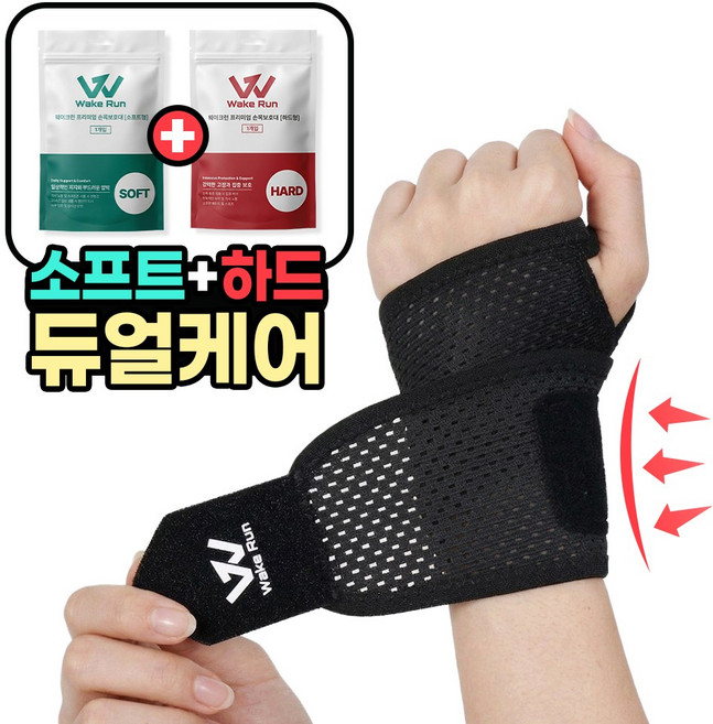 웨이크런 골라쓰는 손목보호대 듀얼패키지, 블랙, 1세트