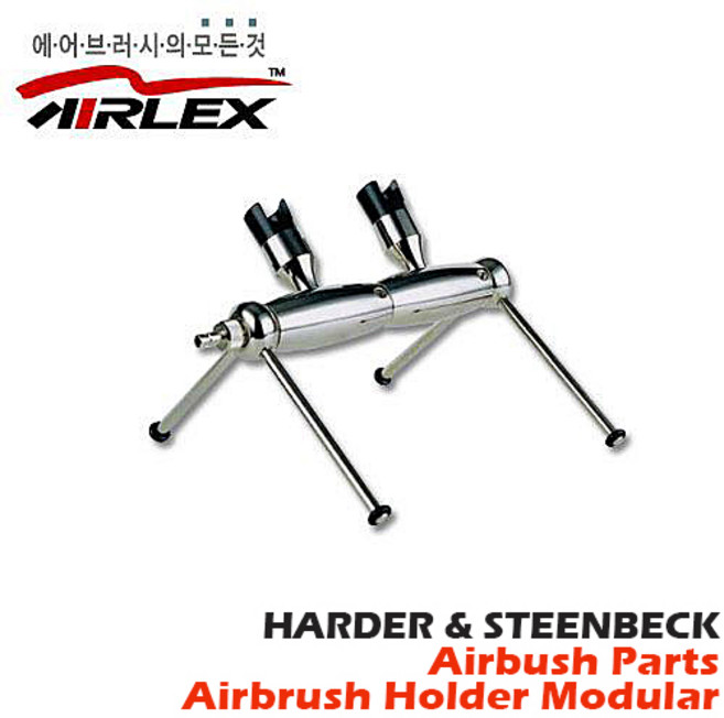 [하더앤스텐백] 에어브러쉬 부품 - 에어브러쉬 홀더 시리즈 / 모둘러(Modular)