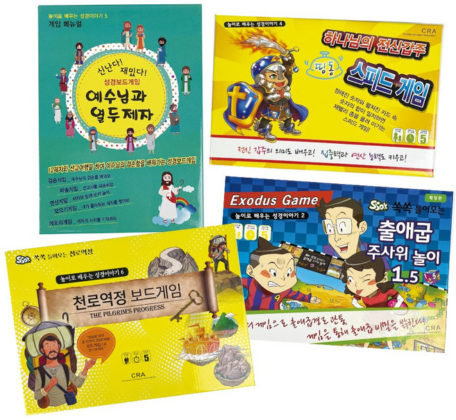 성경 말씀 보드게임 성경인물 달란트 시장 교회선물 유치부 초등부, 4_천로역정보드게임, 1개