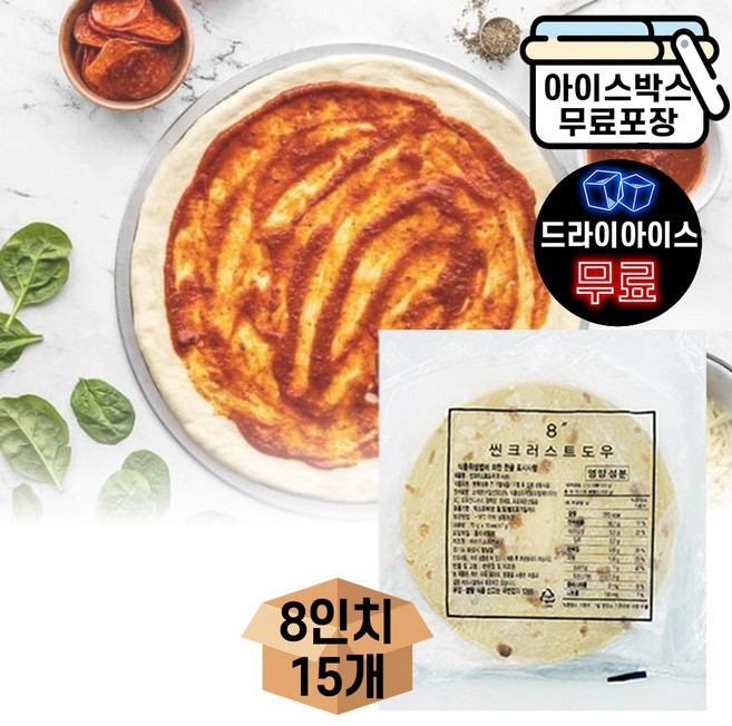 에이치에이유통 씬크러스트도우 8인치 70gX15장 (드라이) 피자도우 냉동 생지 평면도우, 1개