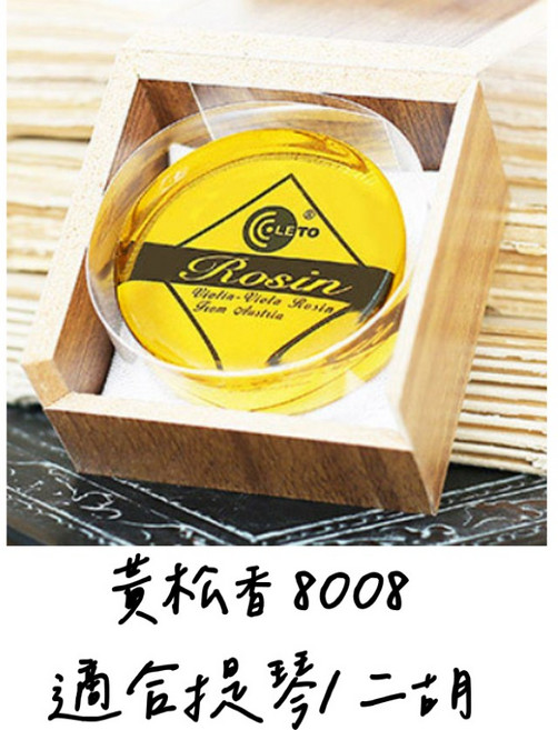COLETO 松香 適用於二胡 小提琴 中提琴 大提琴, 1個, 8008(紙盒)